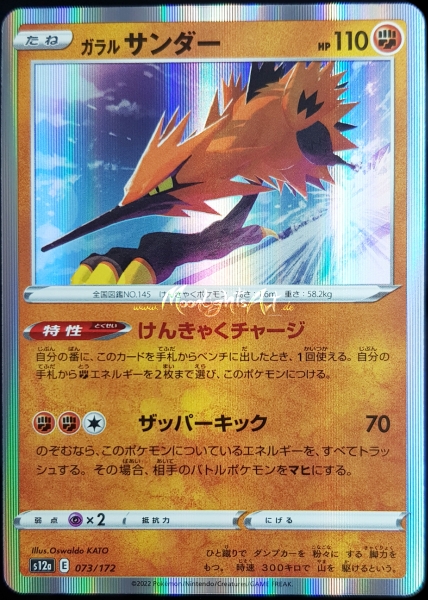 s12a ~ VSTAR Universe ~ Galar-Zapdos ~ 073/172 ~ JP