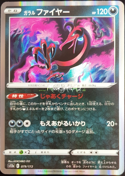s12a ~ VSTAR Universe ~ Galar-Lavados ~ 079/172 ~ JP