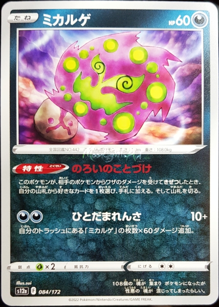 s12a ~ VSTAR Universe ~ Kryppuk ~ 084/172 ~ JP