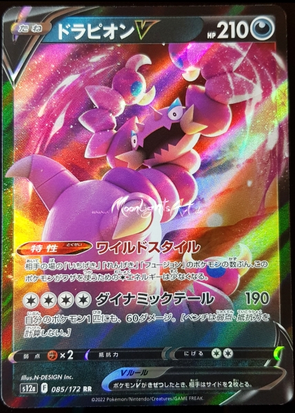 s12a ~ VSTAR Universe ~ Piondragi V ~ 085/172 ~ JP