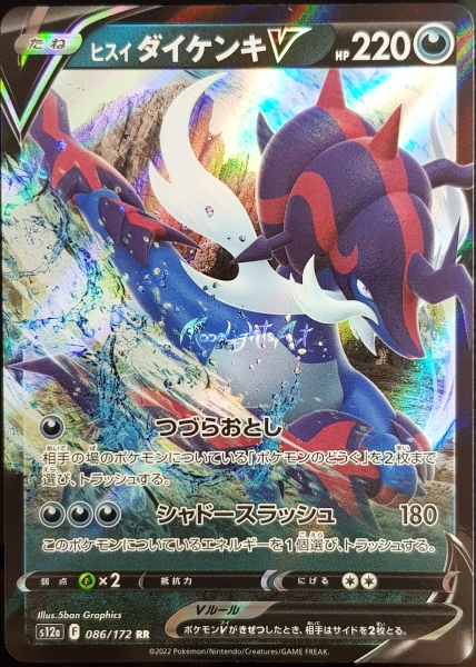s12a ~ VSTAR Universe ~ Hisui-Admurai V ~ 086/172 ~ JP