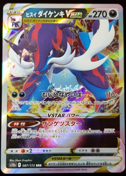 s12a ~ VSTAR Universe ~ Hisui-Admurai VSTAR ~ 087/172 ~ JP