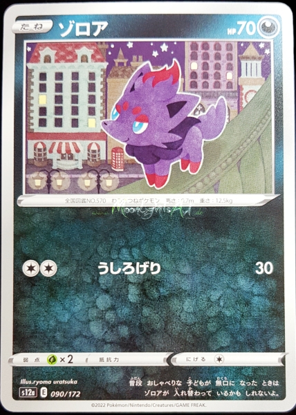 s12a ~ VSTAR Universe ~ Zorua ~ 090/172 ~ JP
