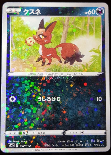 s12a ~ VSTAR Universe ~ Kleptifux ~ 092/172 ~ Reverse Holo ~ JP