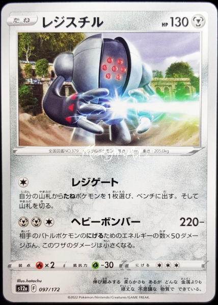 s12a ~ VSTAR Universe ~ Zirpeise ~ 010/172 ~ JP