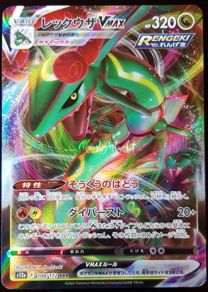 s12a ~ VSTAR Universe ~ Rayquaza VMAX ~ 108/172 ~ JP