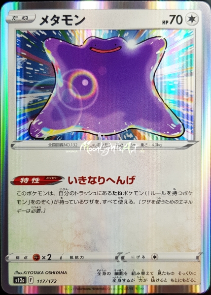 s12a ~ VSTAR Universe ~ Ditto ~ 117/172 ~ JP