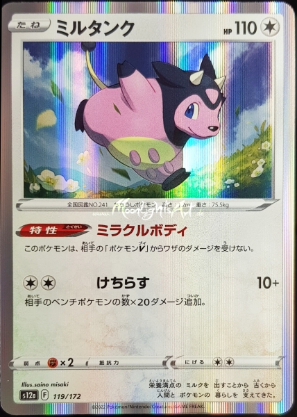 s12a ~ VSTAR Universe ~ Miltank ~ 119/172 ~ JP