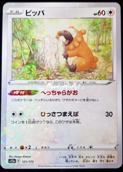 s12a ~ VSTAR Universe ~ Bidiza ~ 121/172 ~ Reverse Holo ~ JP