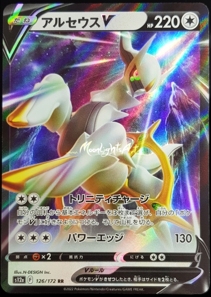 s12a ~ VSTAR Universe ~ Arceus V ~ 126/172 ~ JP