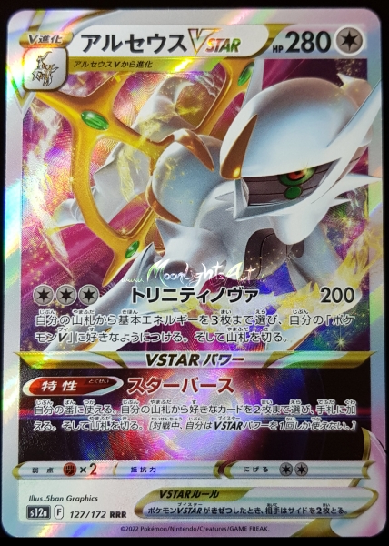 s12a ~ VSTAR Universe ~ Arceus VSTAR ~ 127/172 ~ JP