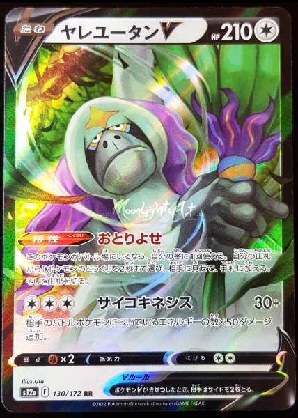 s12a ~ VSTAR Universe ~ Kommandutan V ~ 130/172 ~ JP