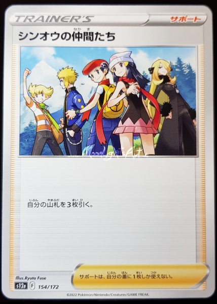 s12a ~ VSTAR Universe ~  Friends in Sinnoh ~ 154/172 ~ JP
