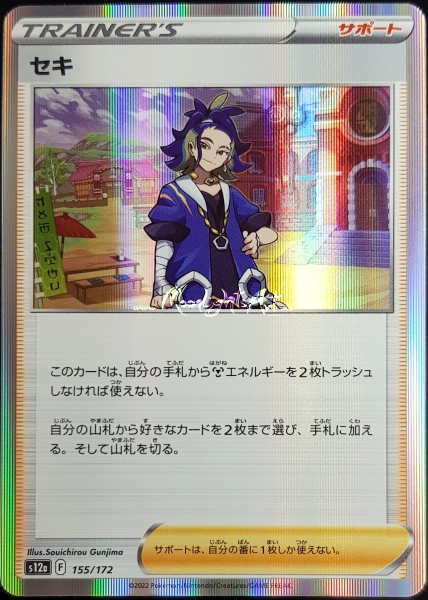 s12a ~ VSTAR Universe ~ Hisui-Arkani ~ 070/172 ~ JP