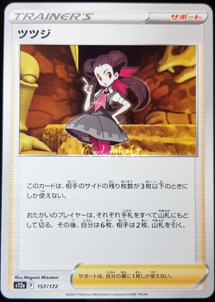 s12a ~ VSTAR Universe ~  Felizia ~ 157/172 ~ JP
