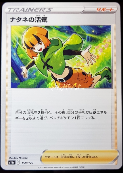 s12a ~ VSTAR Universe ~ Silvanas Vitalität ~ 158/172 ~ JP