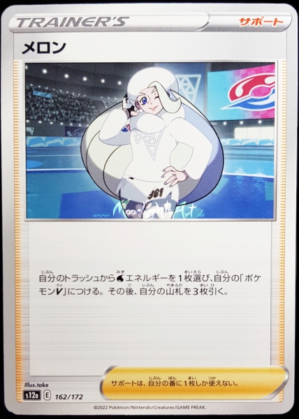 s12a ~ VSTAR Universe ~ Mel ~ 162/172 ~ JP