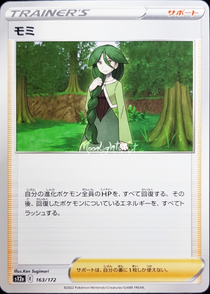 s12a ~ VSTAR Universe ~ Raissa ~ 163/172 ~ JP