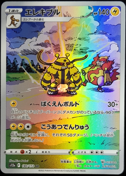 s12a ~ VSTAR Universe ~ Elevoltek ~ 180/172 ~ JP