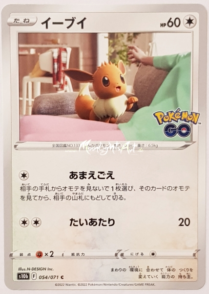 s10b ~ Pokemon GO ~ Evoli ~ 054/071 ~ JP